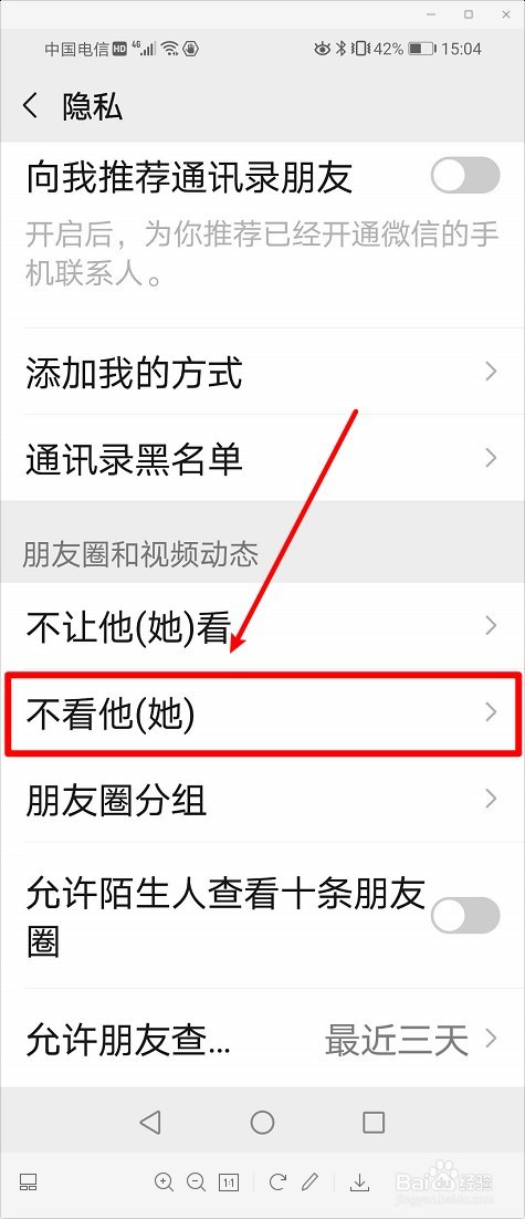 微信如何设置不看某人的朋友圈
