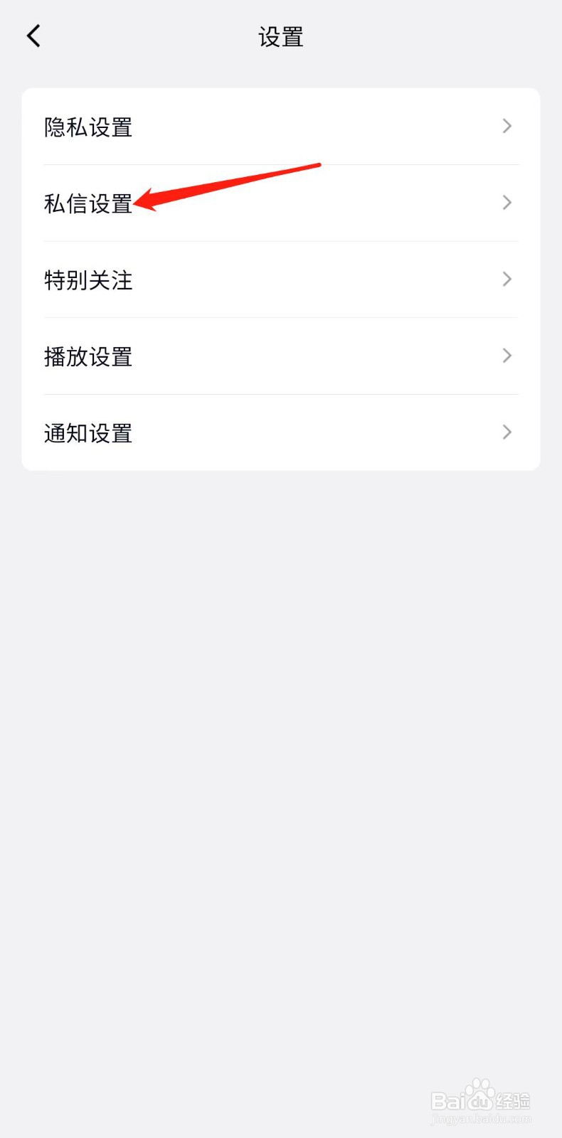 QQ小世界怎样设置不接收私信