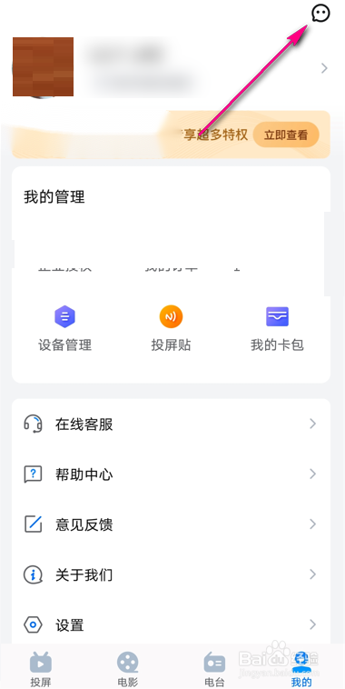 乐播投屏怎么查看消息
