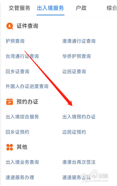护照认证怎么办理