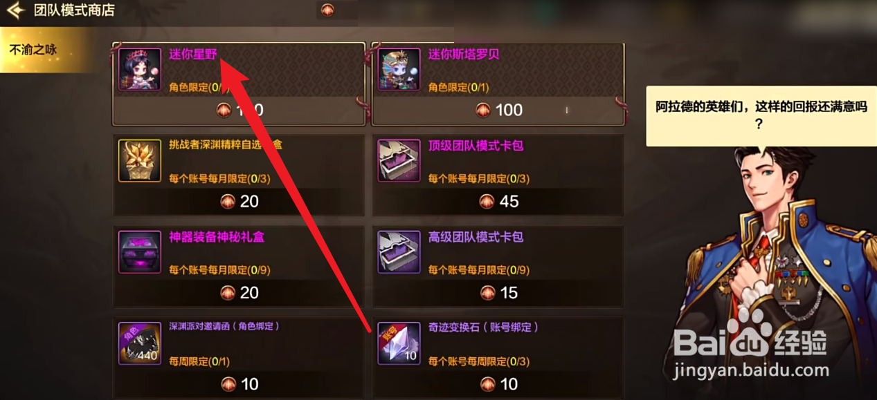 dnf手游新版本宠物迷你星野怎么获得