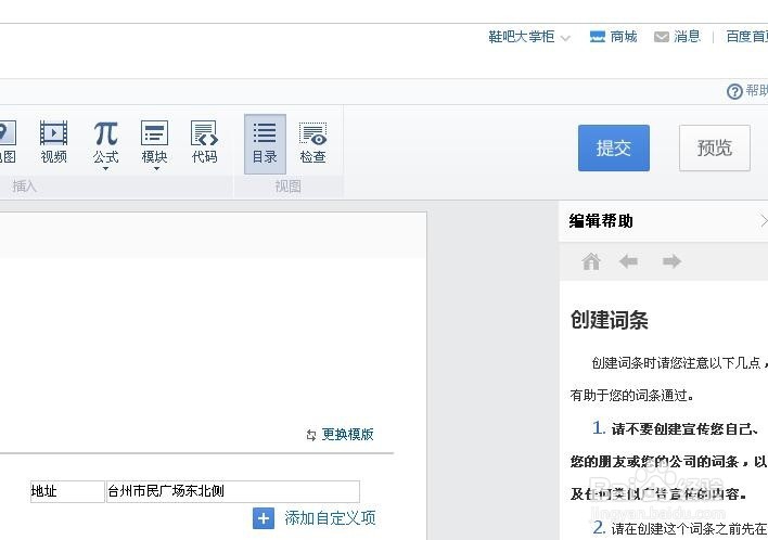 百度百科词条怎么创建
