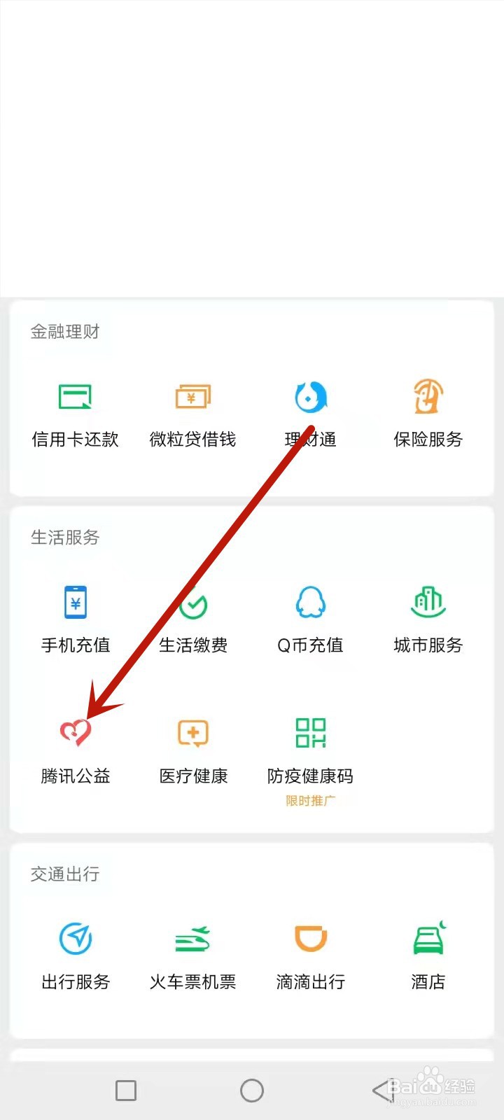 怎么查捐款记录