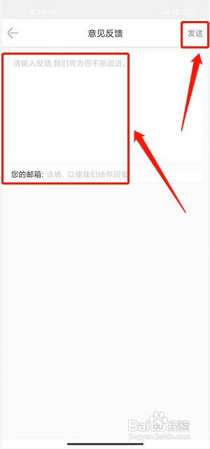 掌尚鹤壁app如何发送意见反馈