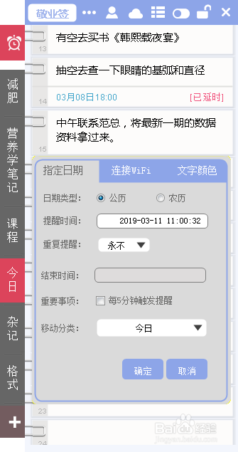 电脑桌面云服务便签的字体颜色怎么调整
