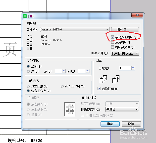 如何 在 excel 表格 中双面打印
