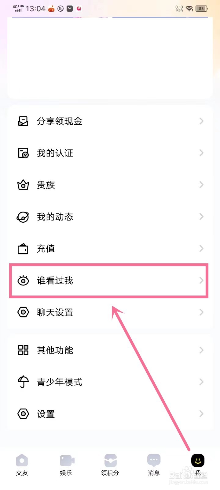 怎么关闭觅友app应用锁