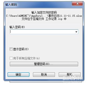 给文件打包并设置密码的技巧