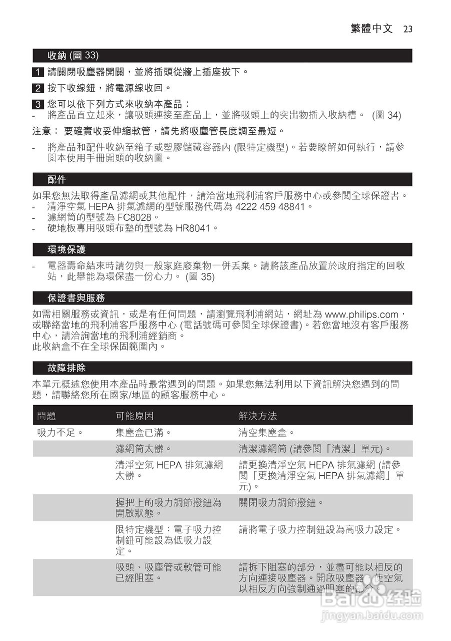 飞利浦FC8274无尘袋吸尘器使用说明书:[3]