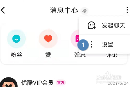 优酷APP怎么设置私信发送权限