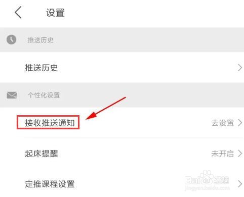 网易公开课怎么关闭订阅号更新提醒