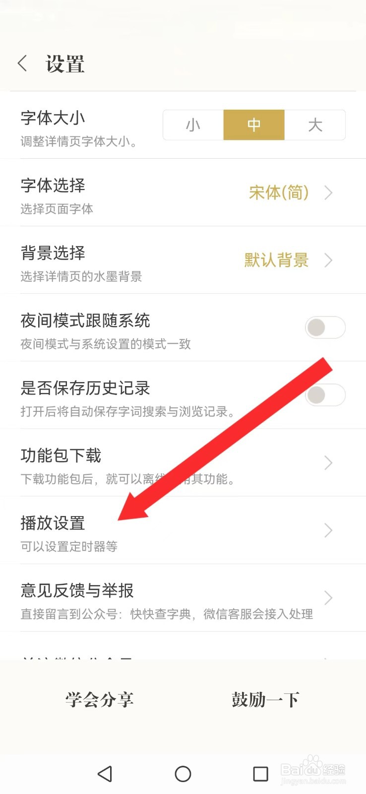 古诗词典怎么撤回系统小窗播放