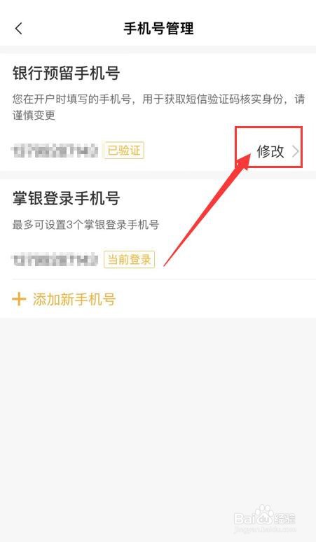 农业银行可以网上修改预留手机号码