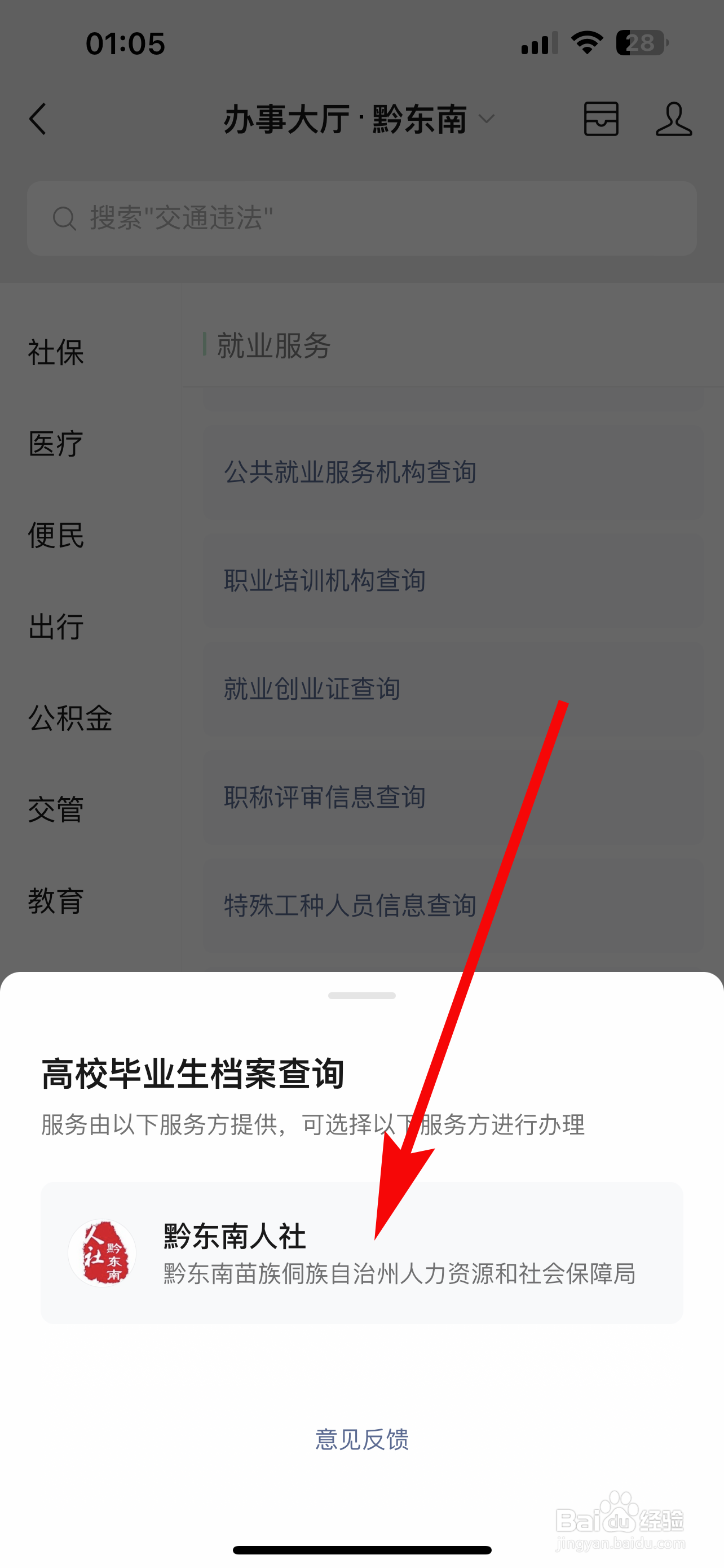 微信怎么查询高校毕业生档案的所在处