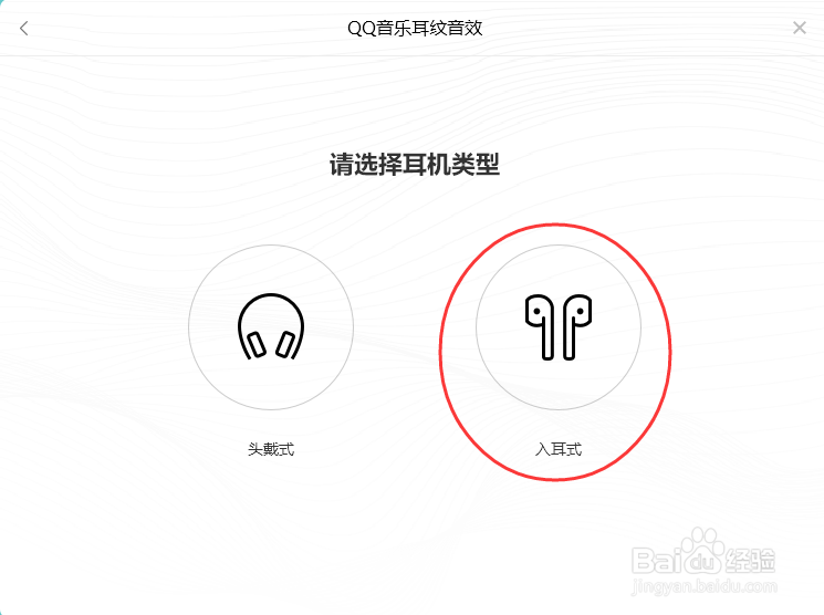 QQ音乐PC版如何开启耳纹音效
