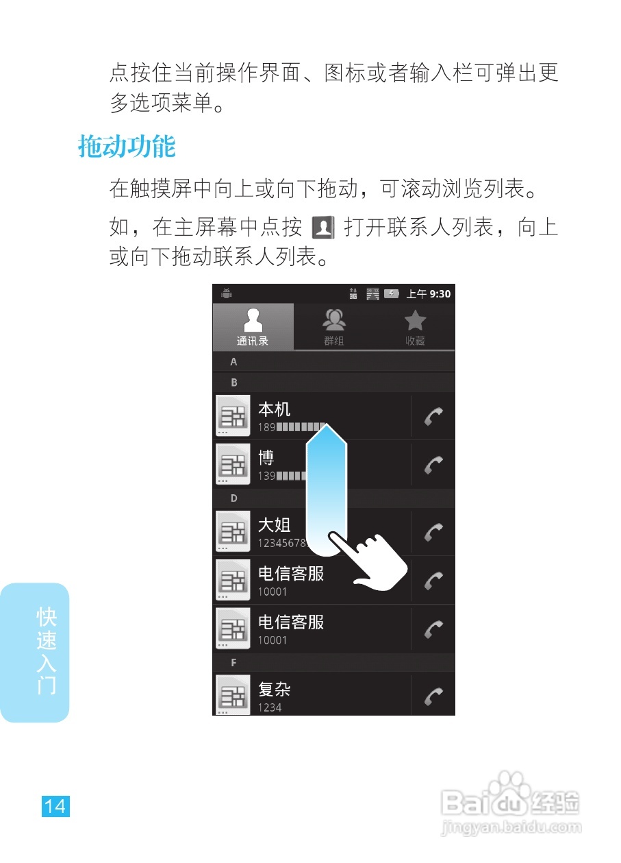 摩托罗拉XT681手机使用说明书:[2]