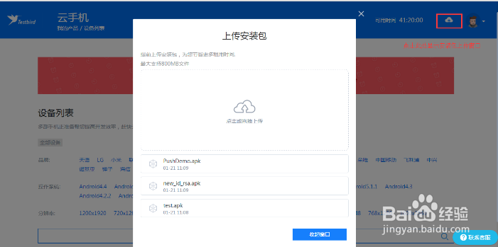 如何使用云手机远程真机调试BUG