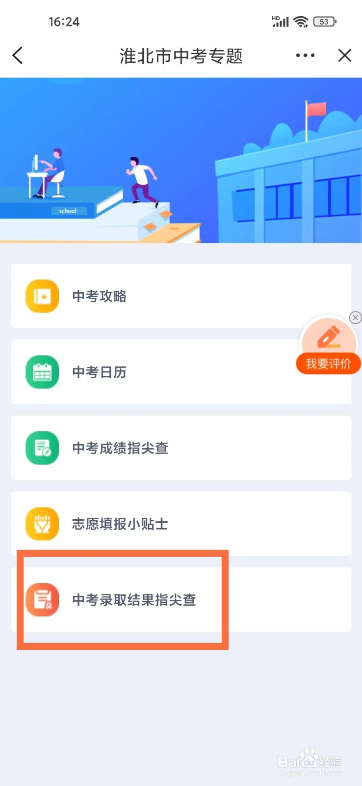 安徽中考录取查询系统入口官网2024