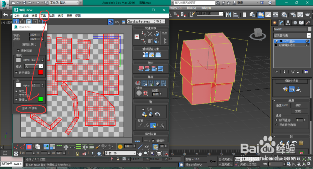 3dsmax展贴图uv