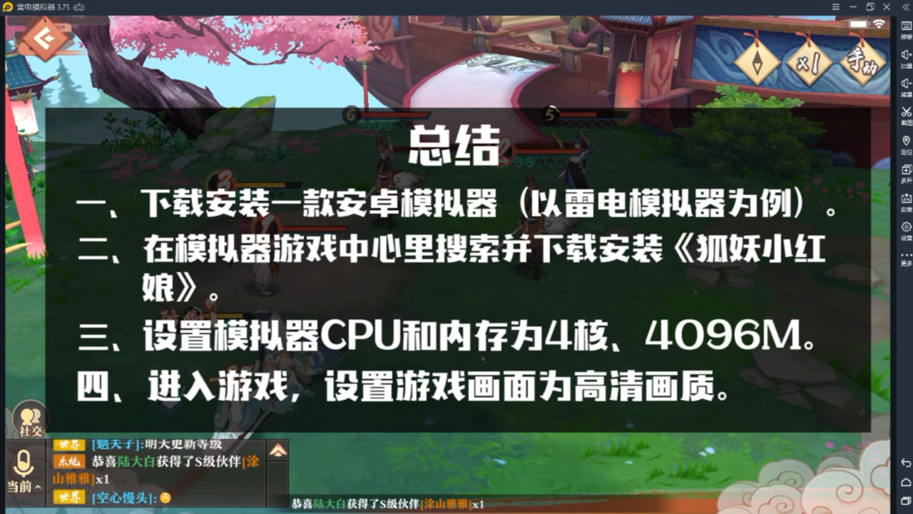 如何在电脑上玩《狐妖小红娘》