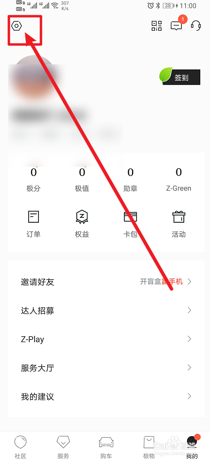 《极氪》App如何开启关注