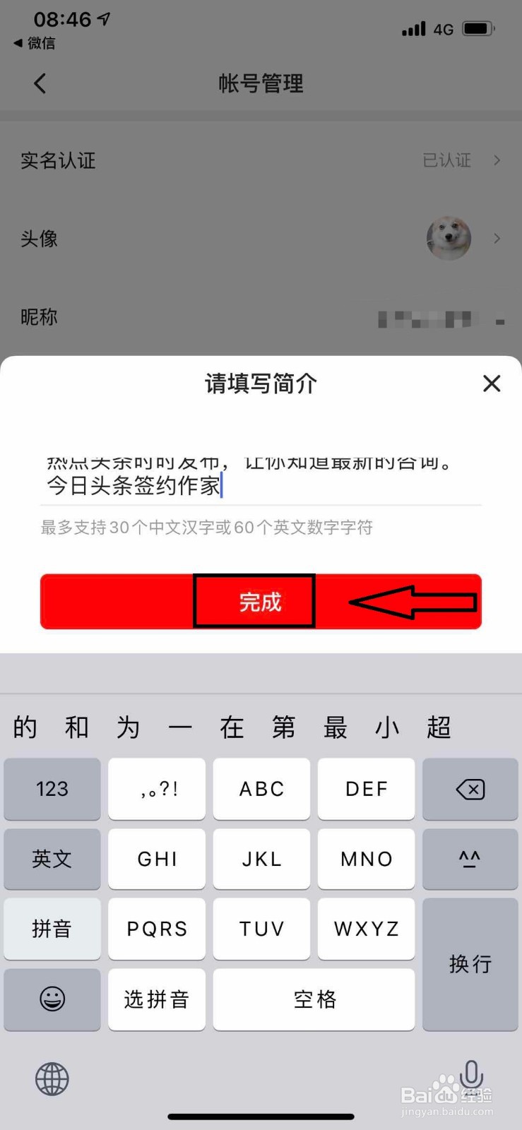 西瓜视频如何修改个人签名