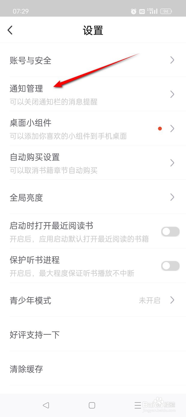 书旗小说社交通知推送怎么开启与关闭
