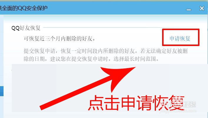 电脑QQ如何申请好友恢复?