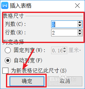 WPS 文字如何插入表格【图文】