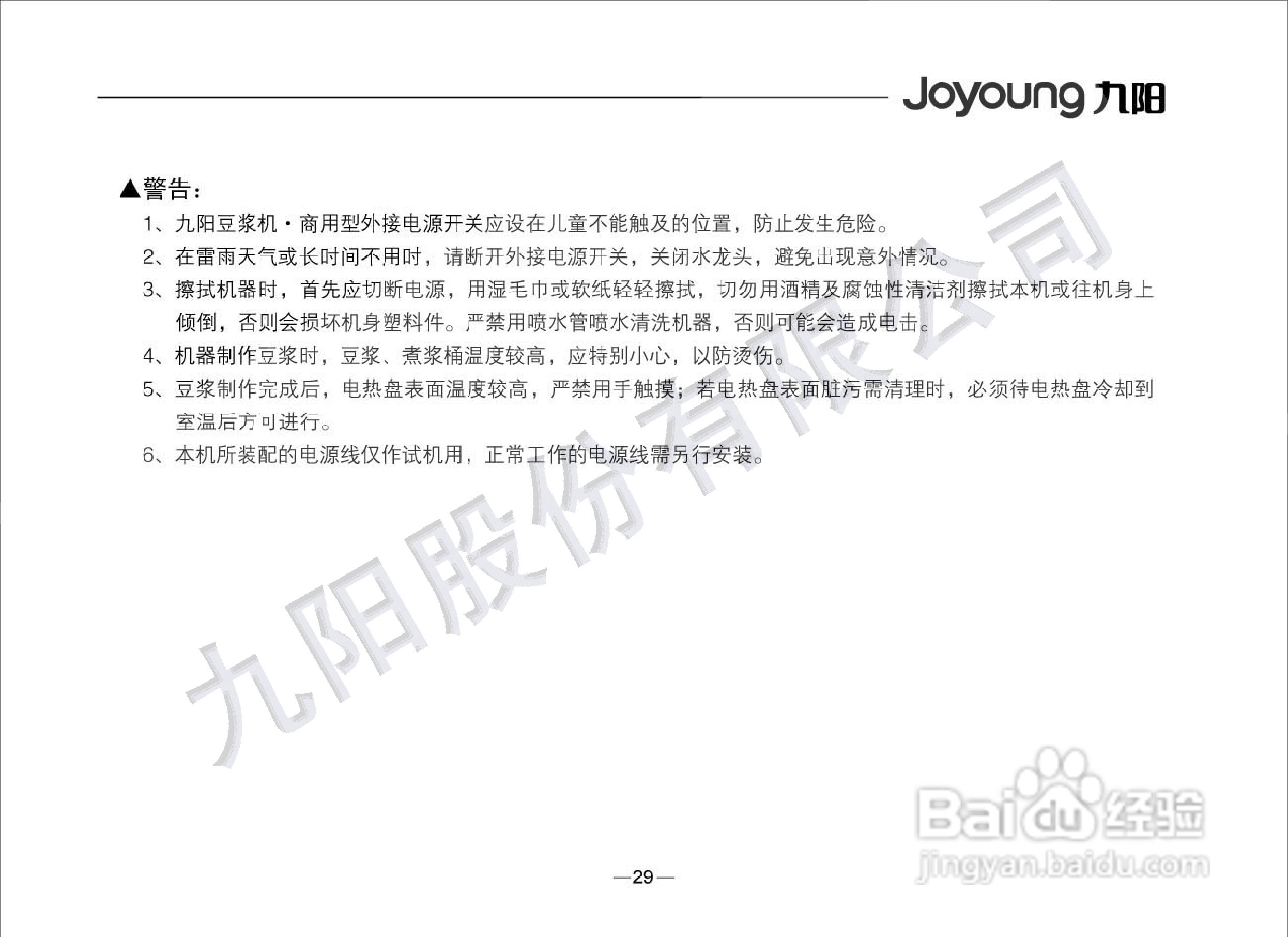 九阳豆浆机DS15-01B型使用说明书:[4]