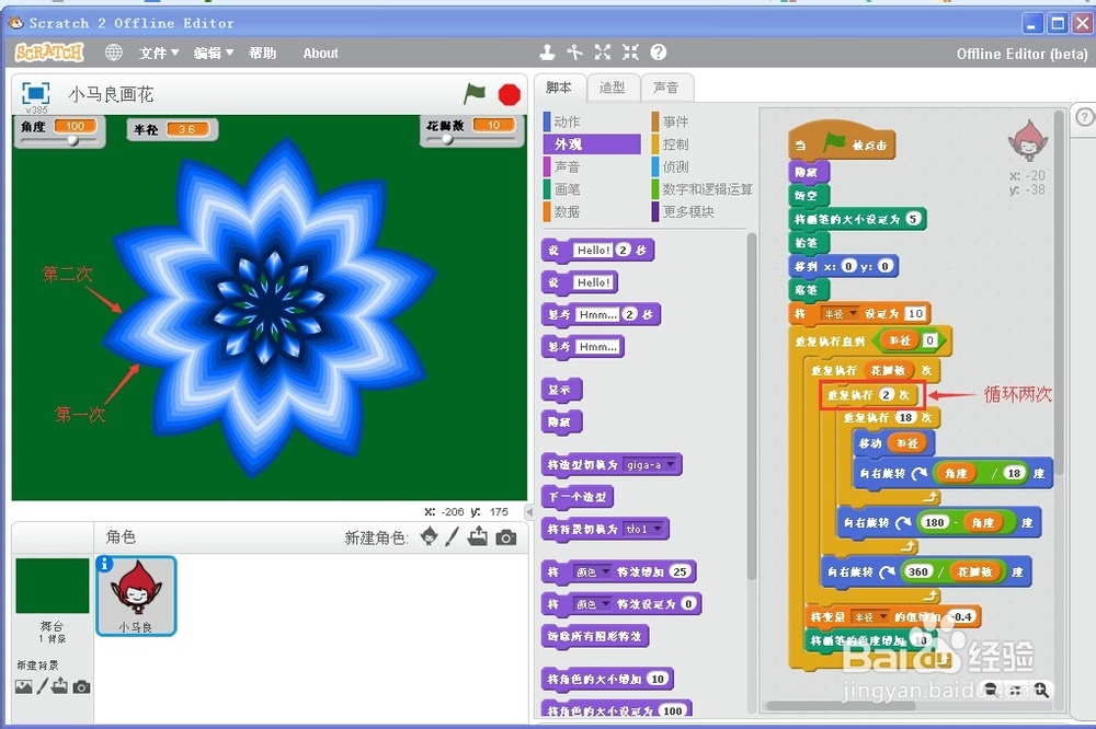 怎样用Scratch2.0画花?