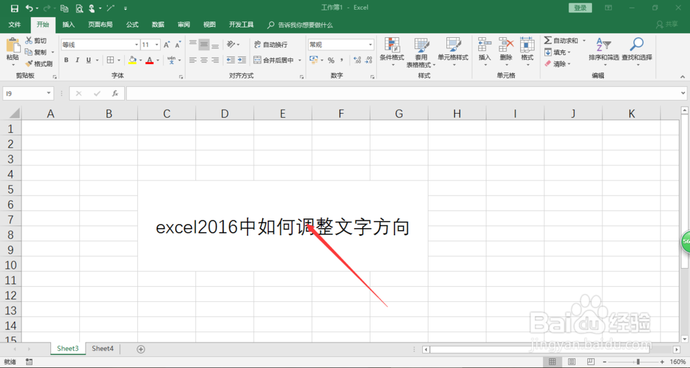 excel2016中如何调整文字方向