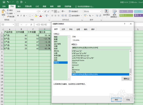 如何让Excel数据自带不同颜色的涨跌箭头？