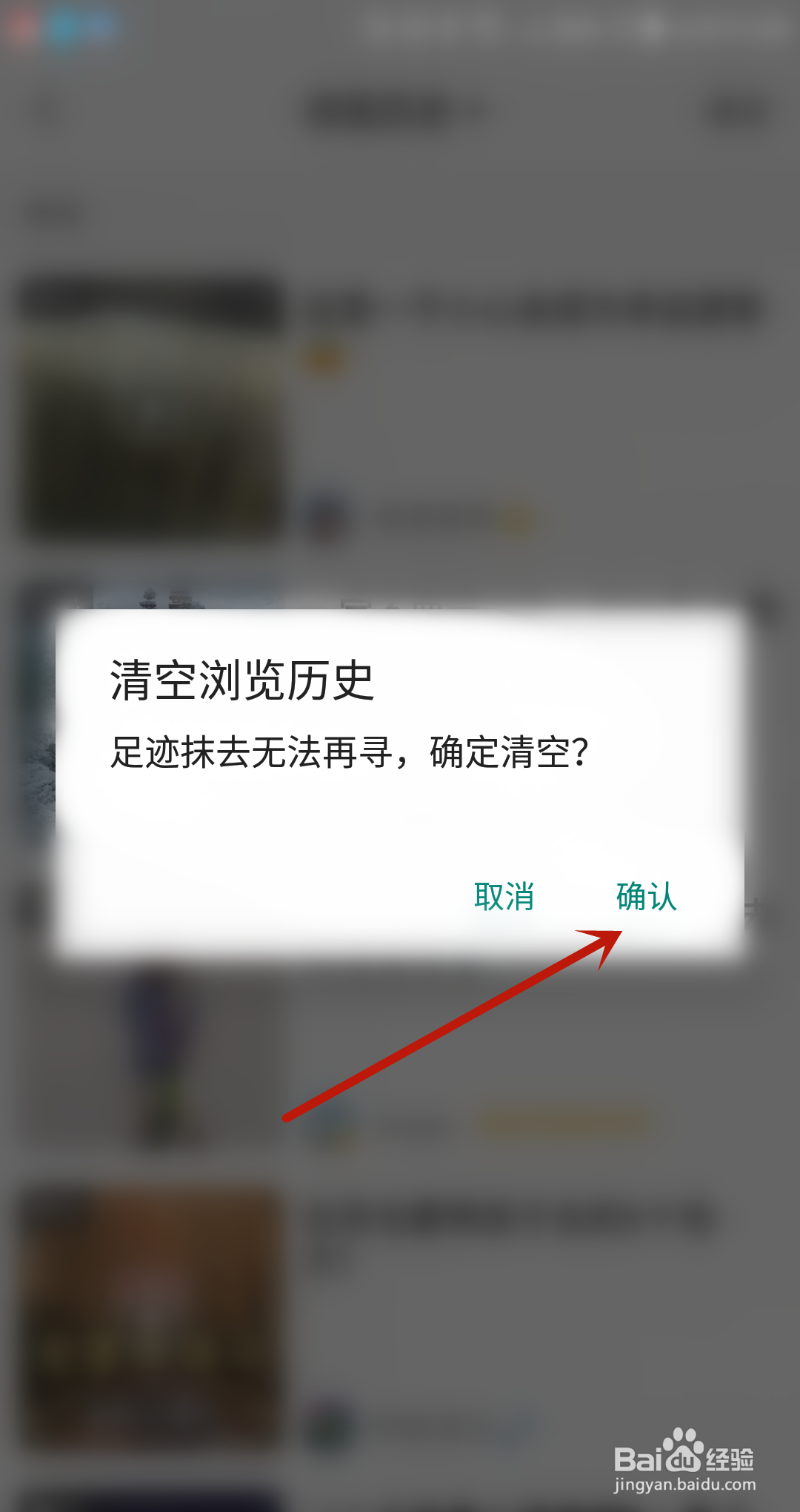 携程旅行怎么清空浏览历史