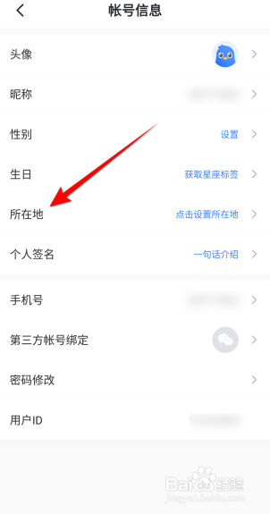 迅雷软件怎么设置所在地