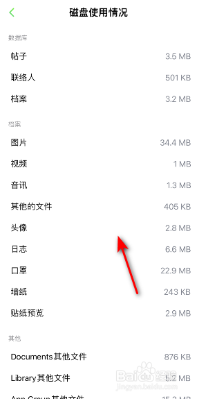 ICQ磁盘使用情况怎么查看