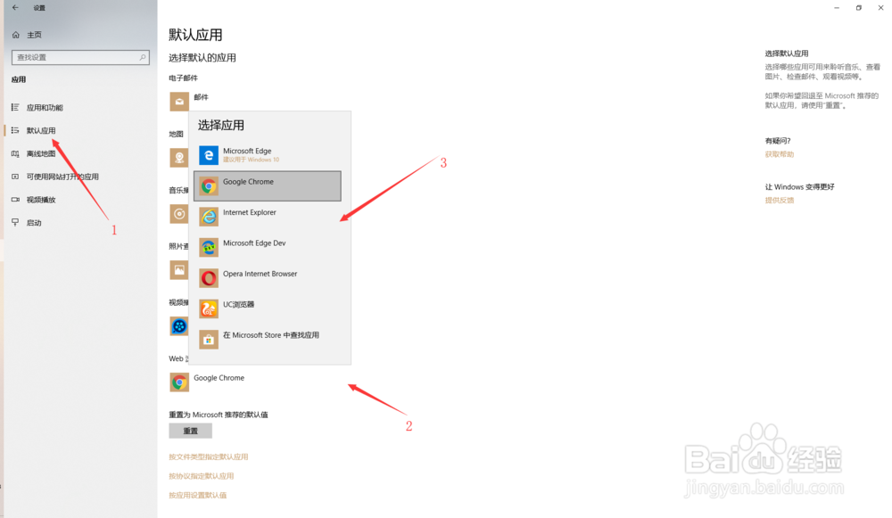 win10默认浏览器修改