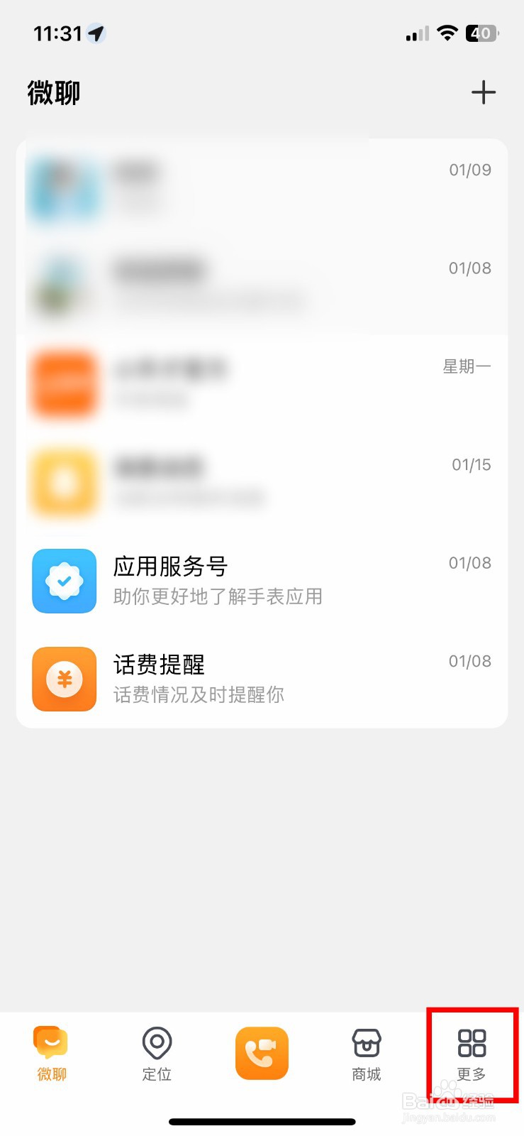 小天才app软件怎么设置法定节假期允许使用手表