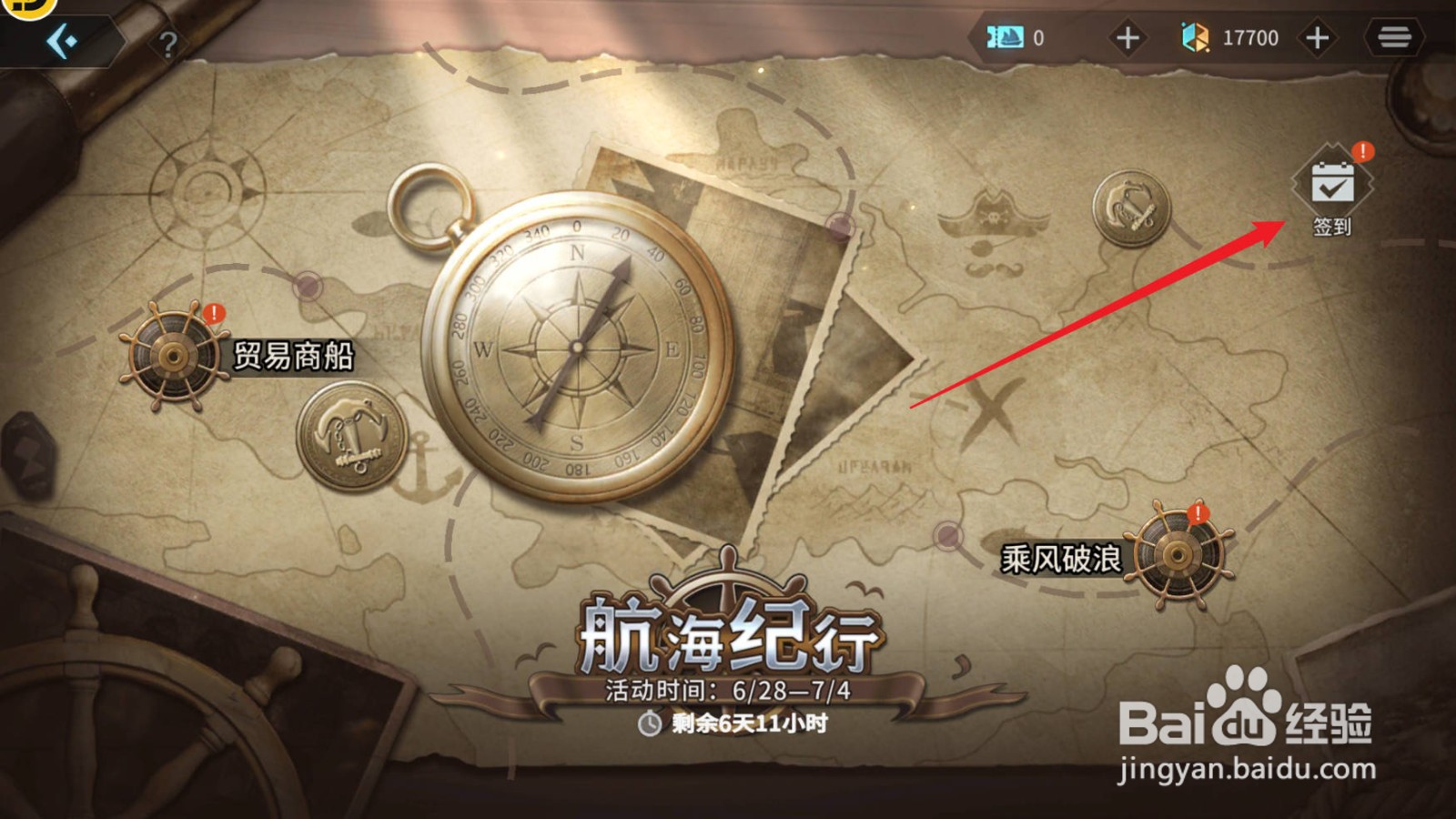 吟游战记如何获得启航船票