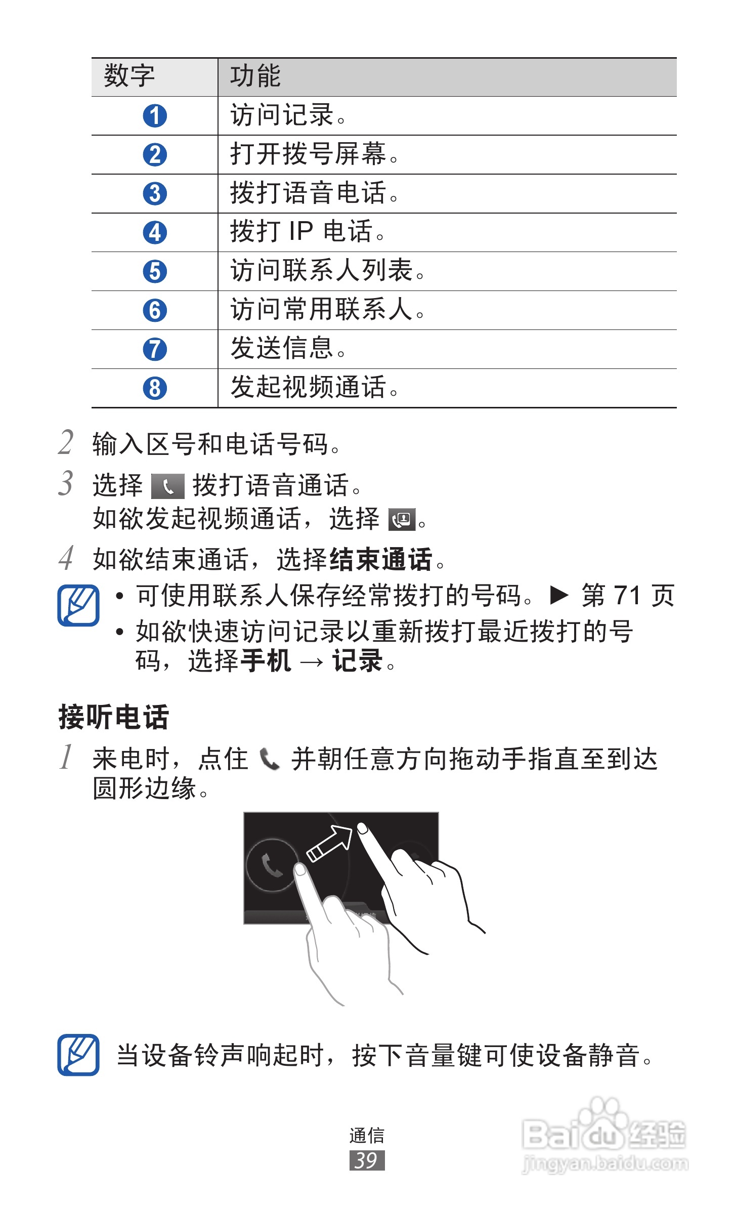 三星 GT-I8250手机说明书:[4]