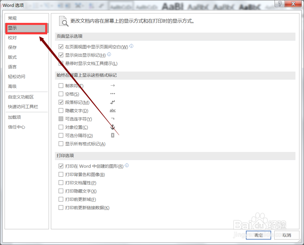 word文档中空格处出现省略号