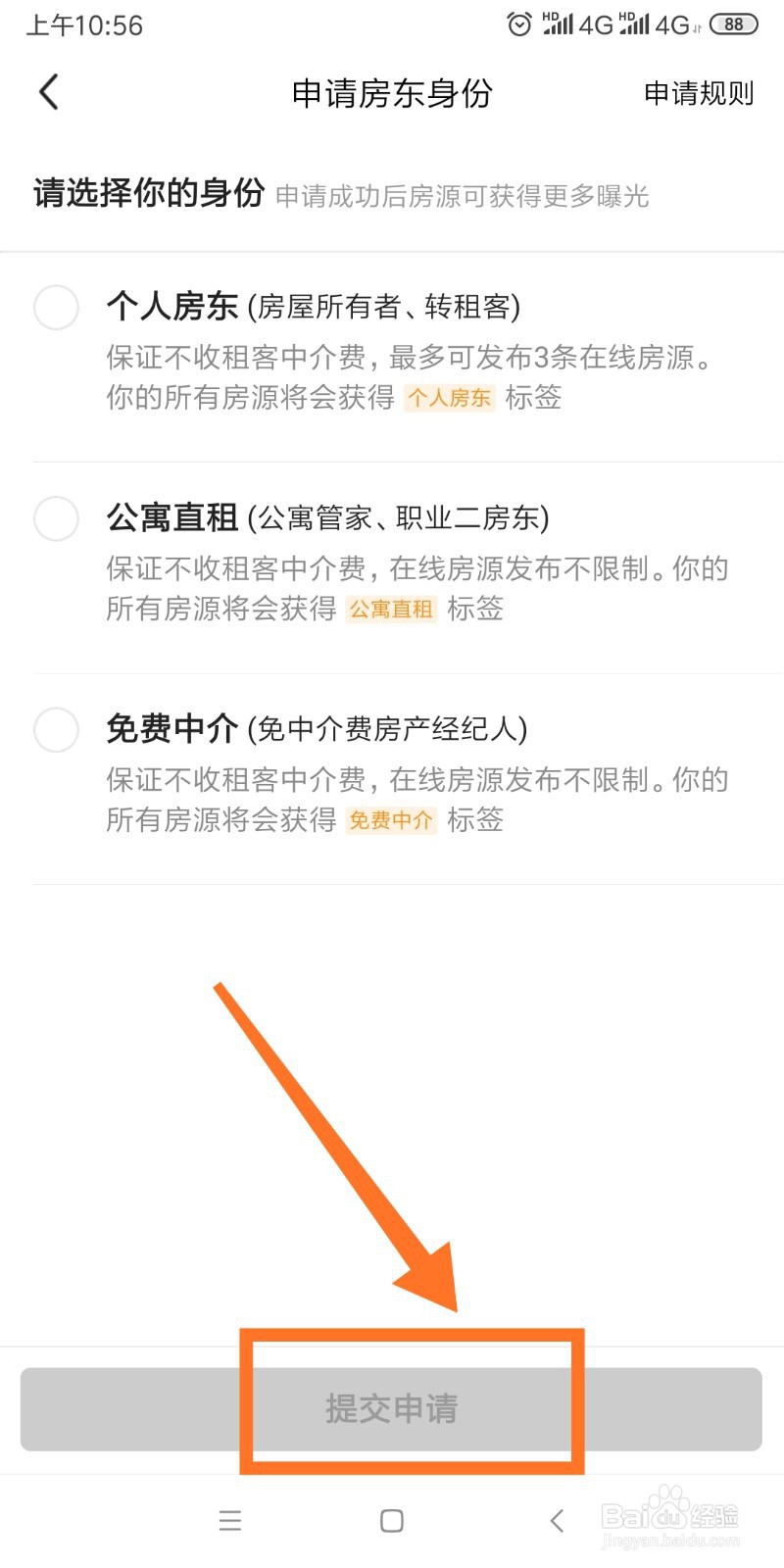闲鱼如何申请房东身份？