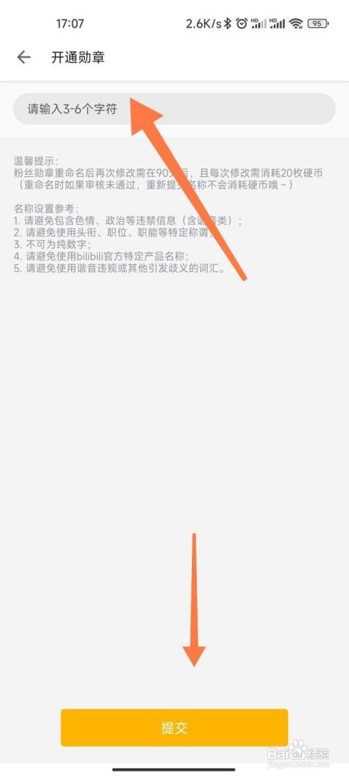 哔哩哔哩如何开通直播粉丝勋章