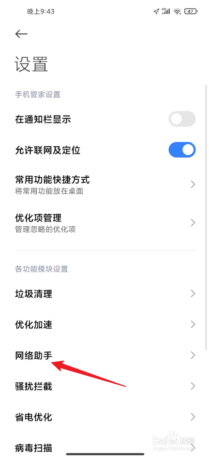 小米手机流量显示怎么设置