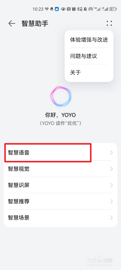 华为怎么设置蓝牙设备唤醒智慧语音功能?