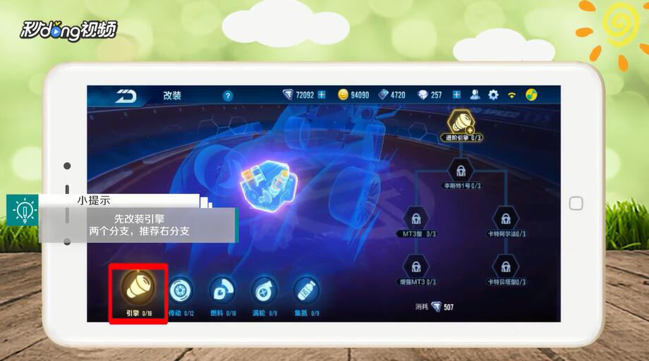 qq飞车魔王怎么改装