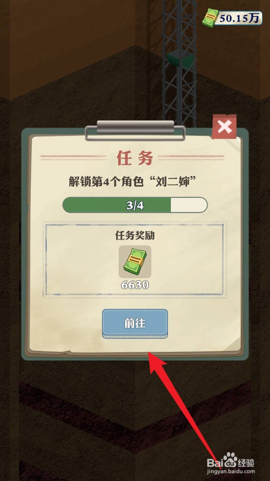 王铲铲的致富之路如何解锁第4个角色“刘二婶”