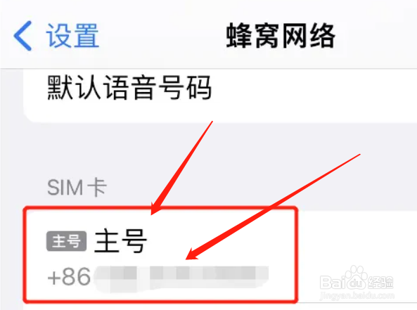 苹果手机显示无法加入网络怎么办