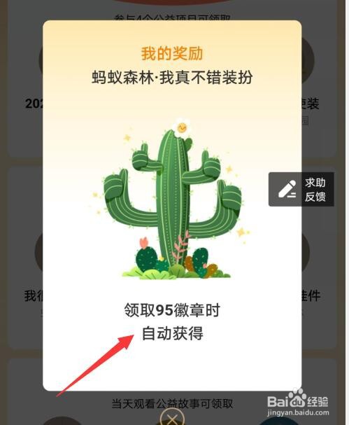 蚂蚁森林仙人掌我真不错新装扮怎么获得