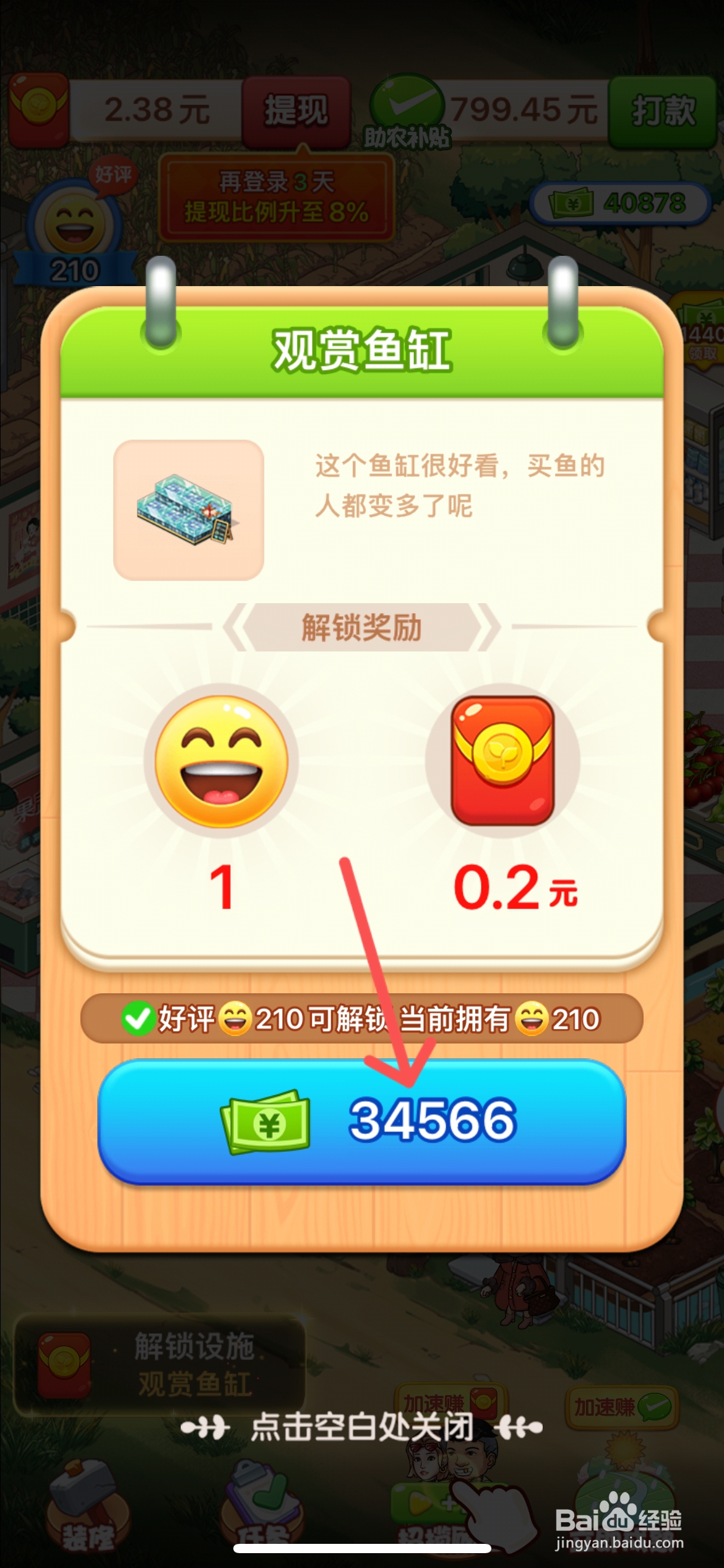 向往的小农院怎么给超市换上好看的观赏鱼缸